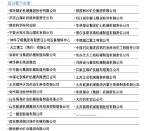 部分客戶(hù)業(yè)績(jì)（二）